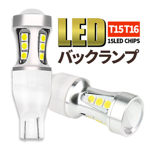 T16 バックランプ T15 LED 白 2個 爆光 バックライト ledバルブ 12V ウェッジ球 無極性 シングル 006 