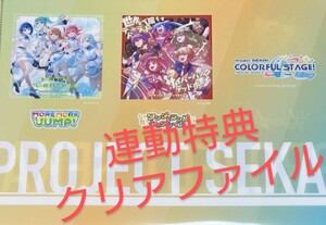 ワンダーランズ×ショウタイム　クリアファイル　CD特典 プロセカ