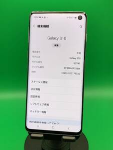 ★激安 Galaxy S10 128GB SIMフリー 最大容量良好 格安SIM可 au 〇 SCV41 プリズム ブルー 中古 新古品 BJT0446 