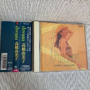 帯付 CD/高橋由美子/dream/初回 40ページ ブックレット、写真集付き/