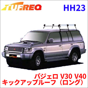 パジェロ V30 V40 キックアップルーフ（ロング） ルーフキャリア HH23 タフレック TUFREQ キャリア