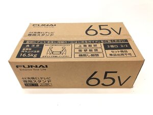 未開封 FUNAI フナイ FE-65U7030 専用テレビスタンド テレビ台 F7-99