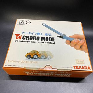 タカラ チョロモード CM103c（マーチ）携帯で動くラジコン チョロQ ミニカー 未使用 稀少 レア