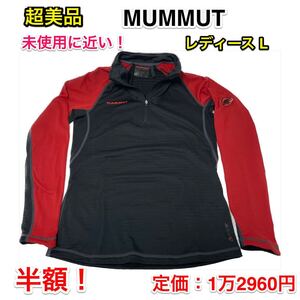 【未使用に近い・半額！】MUMMUT 長袖 ハーフジップ インナー ☆マムート ポーラテック パワードライ プルオーバーシャツ☆1041-06350☆