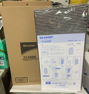 ②未使用品　SHARP　シャープ　FZ-G40SF　脱臭フィルター　交換用フィルター　加湿空気清浄機用　元箱付き③