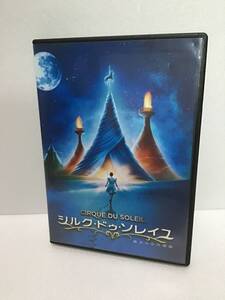 即決！ DVD セル版 シルク・ドゥ・ソレイユ 彼方からの物語 送料無料！