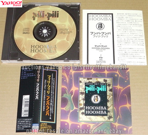 中古日本盤CD Japan Edition Pili Pili Hoomba-Hoomba [1998][COCY-80137] Jasper Van