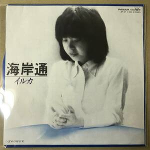 b4)　EP盤 レコード　イルカ　海岸通 / つばめの帰る家　ZP-47　EP8枚まで送料ゆうメール140円