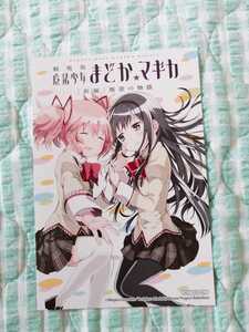 非売品～「劇場版 魔法少女まどか☆マギカ ［新編］叛逆の物語②」～特典 イラストカード♪