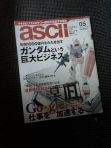 数年前のアスキー★難あり★2