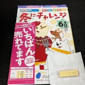 さー092 冬にチャレンジ ６年 ぶんけい 問題集 プリント 学習 ドリル 小学生 国語 算数 英語 社会 理科 テキスト テスト用紙 文章問題※7