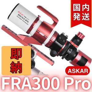 即納！60,000円割引！（定価181,500円) 国内発送【新品/未使用】アスカー Askar FRA300 Pro