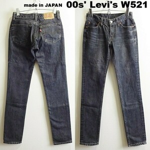 即決★ 送料無★ 00s　リーバイス　W521　W65cm　タイトフィットスリムデニム　レディースモデル　ブラック　日本製　Sz.27　Levi