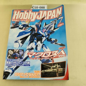 C10-088 HOBBYJAPAN 2016 7 マクロス 本に歪みあり