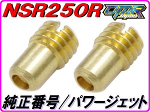 ♯75/80 パワージェットセット NSR250R MC28 Pwj DMR-JAPAN