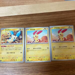 即決 プラスル マイナン バディパルス 計3枚 014.015/062 SV3a レイジングサーフ ポケモンカードゲーム 新品 未使用 同梱可