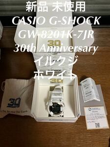 新品 未使用 CASIO G-SHOCK GW-8201K-7JR FROGMAN 30th Anniversary イルクジ ホワイト カシオ Gショック フロッグマン 30周年 チタニウムb