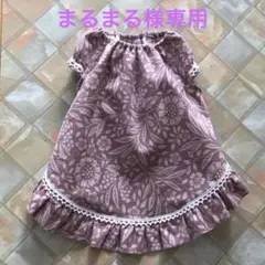 まるまる様専用　ハンドメイド犬服　ワンピース