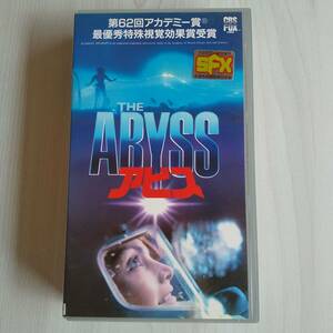 レンタル落ちVHS／アビス ABYSS／字幕スーパー 1990年 141分／ジェームズ・キャメロン監督