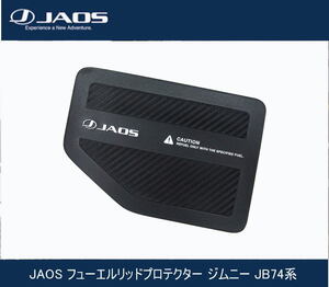 JAOS フューエルリッドプロテクター ジムニー JB74系　B633513