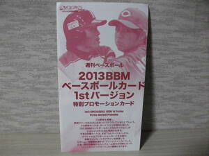 新品未開封　週刊ベースボール　稲葉篤紀　野村祐輔　プロモーションカード　ベースボールカード