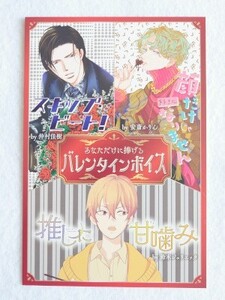 花とゆめ付録　仲村佳樹/スキップ・ビート！☆鈴木ジュリエッタ/推しに甘噛み☆安斎かりん/顔だけじゃ好きになりません