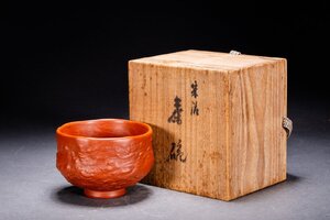 【善古堂】某有名オークション買入 時代物 常滑 陶元・都築康作 朱泥茶碗 共箱 茶煎道具 骨董品 古美術0925-434S01　