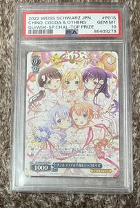 PSA10 チノ＆ココア＆千夜＆シャロ＆リゼ PR プロモ ヴァイスシュヴァルツ サイン　ご注文はうさぎですか？WEISS 