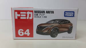 ◆未開封・新品　希少　絶版　トミカ　64　日産　アリア　1/66　NISSAN ARIYA