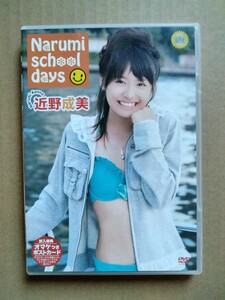 近野成美 Narumi school days ポストカード付