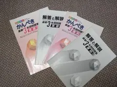 かんぺき 最新3年間問題集 理科・英語