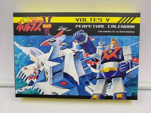 即決 新品 未使用 超電磁マシーン ボルテスV ボルテスファイブ Voltes V アクリル 永久カレンダー 卓上カレンダー Gimans Care 海外 正規品