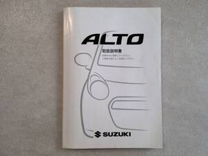 SUZUKI スズキ ALTO アルト HA25S 取扱説明書 取説 中古品 中古　c83