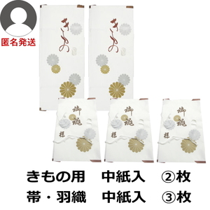 匿名 新品 着物・浴衣用 高級 たとう紙 中紙入 2枚 ＋ 帯羽織用 高級 たとう紙 中紙入 3枚 合計5枚 畳紙 文庫紙 kapi-n2h3