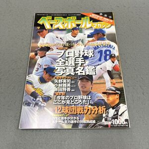 ベースボールマガジン◎春季号◎平成12年4月1日発行◎VOL.24 NO.2◎野球◎2000年プロ野球ペナントレース開幕展望号◎12球団戦力分析