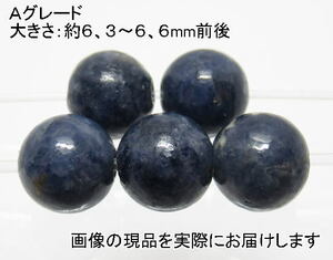 (値下げ価格)NO.2 サファイアＡ 6,5mm(5粒入り)＜憎悪緩和・邪悪から守る＞ お買い得 仕分け済み天然石現品