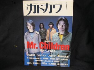 月刊カドカワ　総力特集　Mr.Children 深海へようこそ　7　/GGJ