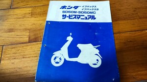 送料無料　ホンダ　イブパックス　サービスマニュアル