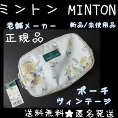 貴重！MINTON★ポーチ★未使用品【ヴィンテージ】 老舗メーカー