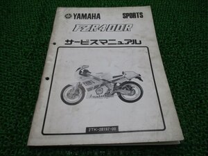 FZR400R サービスマニュアル ヤマハ 正規 中古 バイク 整備書 配線図有り 補足版 配線図有 VM 車検 整備情報