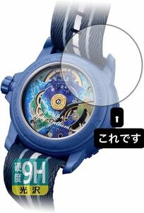 保護 フィルム BLANCPAIN X SWATCH BIOCERAMIC SCUBA FIFTY FATHOMS 対応 9H高硬度[光沢]　PDA工房 [裏面用] 日本製