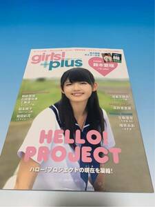 アイドル雑誌 girls プラス plus ハロプロ モーニング娘。 2012 道重さゆみ 真野恵里菜 生駒里奈 嗣永桃子 特大ポスター付