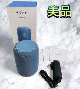 (美品) Sony LF-S50G スマートスピーカー ブルー色