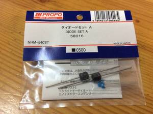 新品★JR PROPO 【58016】ダイオードセット A DIODE SET A◆NHM-540ST☆JR PROPO JRPROPO JR プロポ JRプロポ