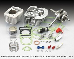 キタコ エイプ100・XR100 モタード他用　125cc SE2-PRO ボアップKIT[チタンバルブ仕様]　212-1418791