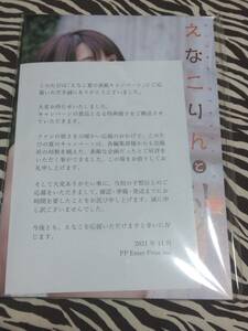 ◆えなこ 「えなこりんと秋」／非売品特別冊子（ミニ写真集）【未開封品】