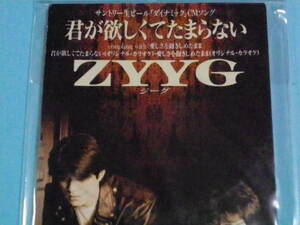 8cm　CD 美品 100円均一 君が欲しくてたまらない ZYYG (№3523)