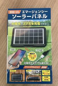 エマージェンシーソーラーパネル　 ソーラー充電 軽量 薄型 携帯充電器 ◆売上No2553