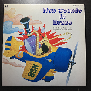 東京佼成ウインド・オーケストラ / NEW SOUND IN BRASS 