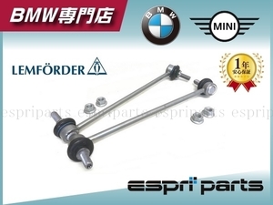 BMW F13 F12 F06 640i 650i フロント スタビリンク スタビライザー ベントラムサポート スタビロッド 左右 31356777319 純正OEM